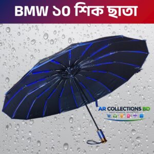 BMW Premium ১০ শিক ছাতা